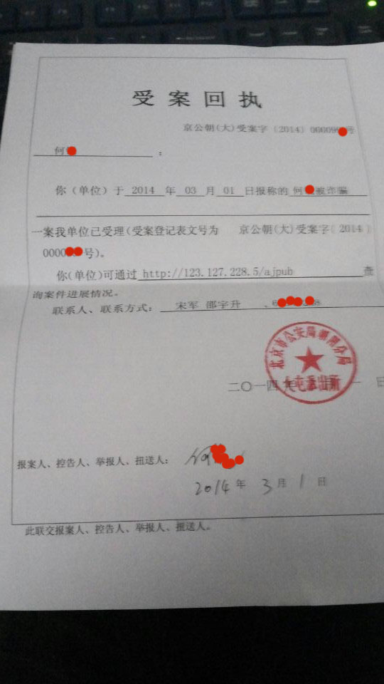 大象搬家被詐騙受案回執(zhí)